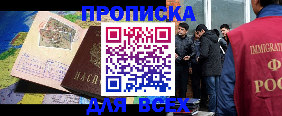 прописка законно в Бодайбо