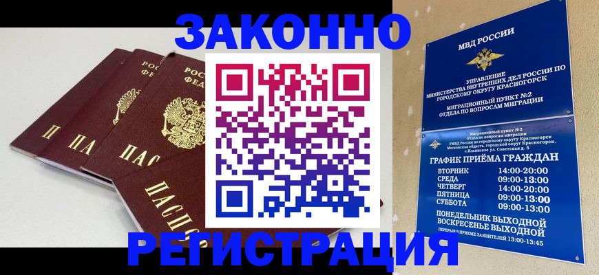 временная регистрация для школы в Бодайбо